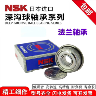 NSK日本原装进口法兰台阶轴承 F623 624 625 626 627 628 629 ZZ