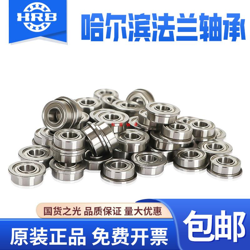 HRB哈尔滨微型带挡边法兰型轴承大全F6201/6202/F6001/6002ZZ/2RS