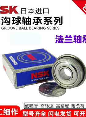 NSK原装进口法兰轴承F693Z F694Z F695Z F696Z F697Z F698 F699ZZ