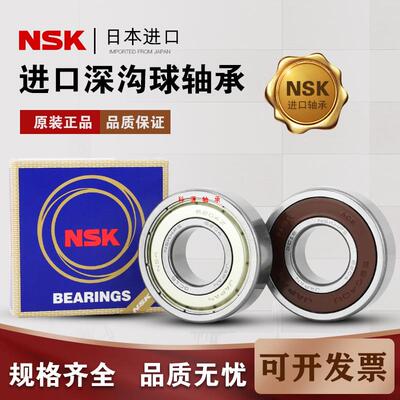 NSK日本进口轴承608 6200 6201 6202 6203 6204 6205 6206 ZZ DDU