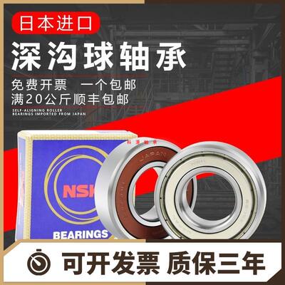NSK进口轴承6200 6201 6202 6203 6204 6205 6206Z6207ZZ 2RS DDU