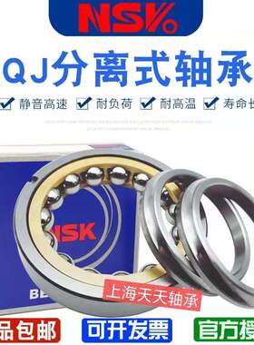 NSK角接触轴承QJ216 217 218 219 220 222 224 226 228 230 232M