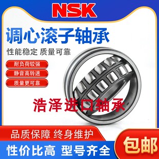 NSK进口 双列调心滚子轴承22222 EAE4 CDE4 CAM K/W33 C3 S11轴承
