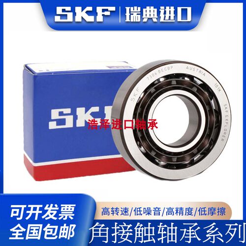 SKF进口角接触轴承7205 7206 7207 7208 7209CD ACDGAP4A万能配对