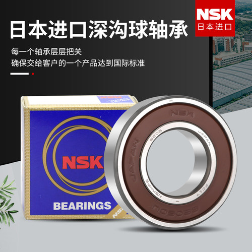 NSK进口轴承MR52/63/74/84/85/95/104/105/106/115/126/128/148ZZ