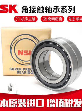 NSK日本进口机床主轴配对轴承 7017 7018 7019 7020C TYNSULP5/P4