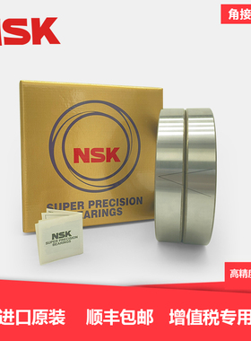 NSK日本进口机床主轴配对轴承 7201 7202 7203 7204C TNYSULP5/P4