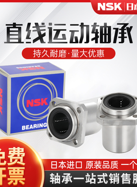 NSK进口LMKP6 8 10 12 13 16 20 25 30 35UU方法兰导向直线轴承