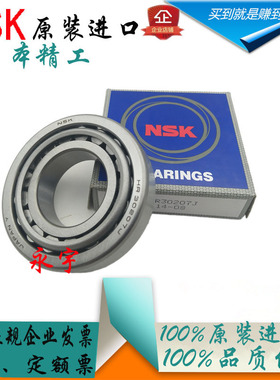 NSK日本进口圆锥滚子轴承HR30306J HR30307J HR30308J HR30309J