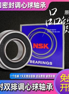 NSK进口密封调心球轴承2305 2306 2307 2308 2309  K RS 双排滚珠