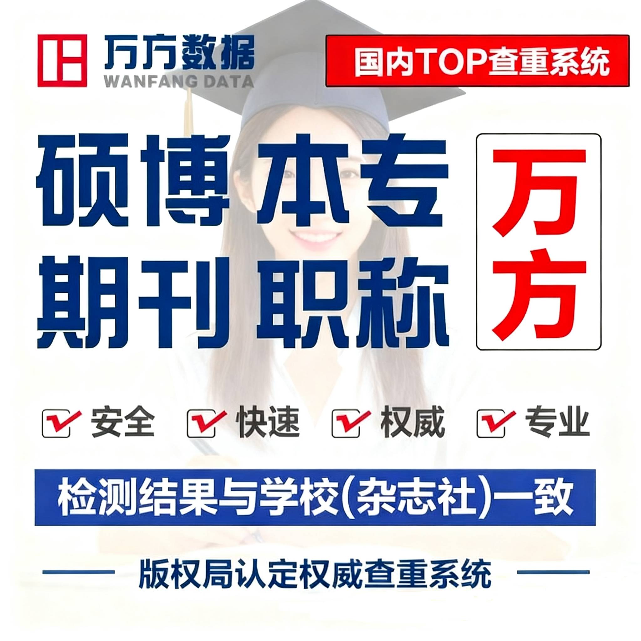 万方查重硕士本专科毕业期刊职称教师文章中文论文检测aigc报告率