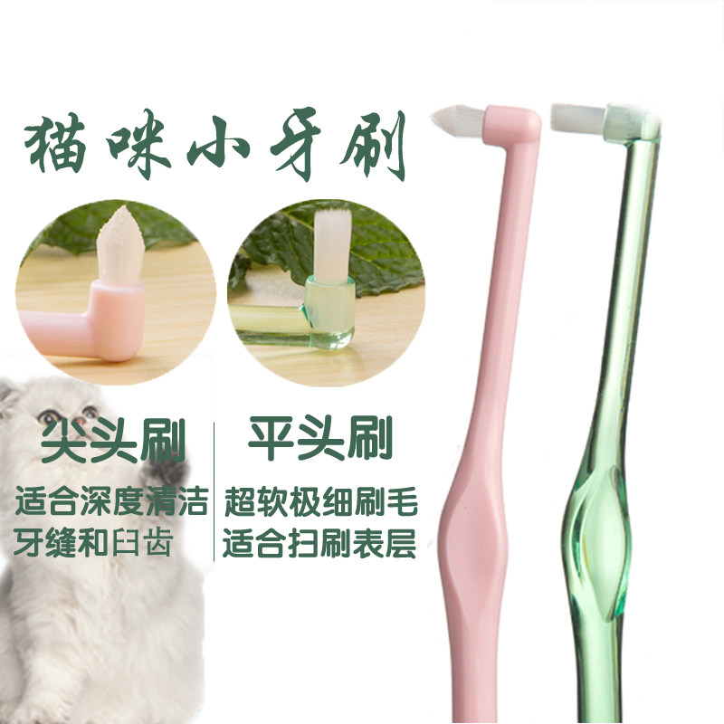 ci-neotuft猫咪小牙刷集束刷猫狗超软毛去牙垢牙结石口腔清洁宠物,洗护清洁剂/卫生巾/纸/香薰,牙刷/口腔清洁工具,淘宝优惠券,粉丝福利购,淘宝优惠卷