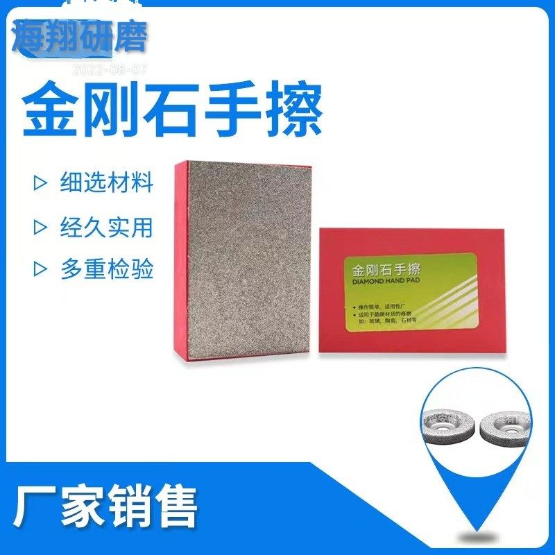 岩板 瓷砖 石材手磨擦 金刚石手擦板 快速修边 打磨神器 包邮