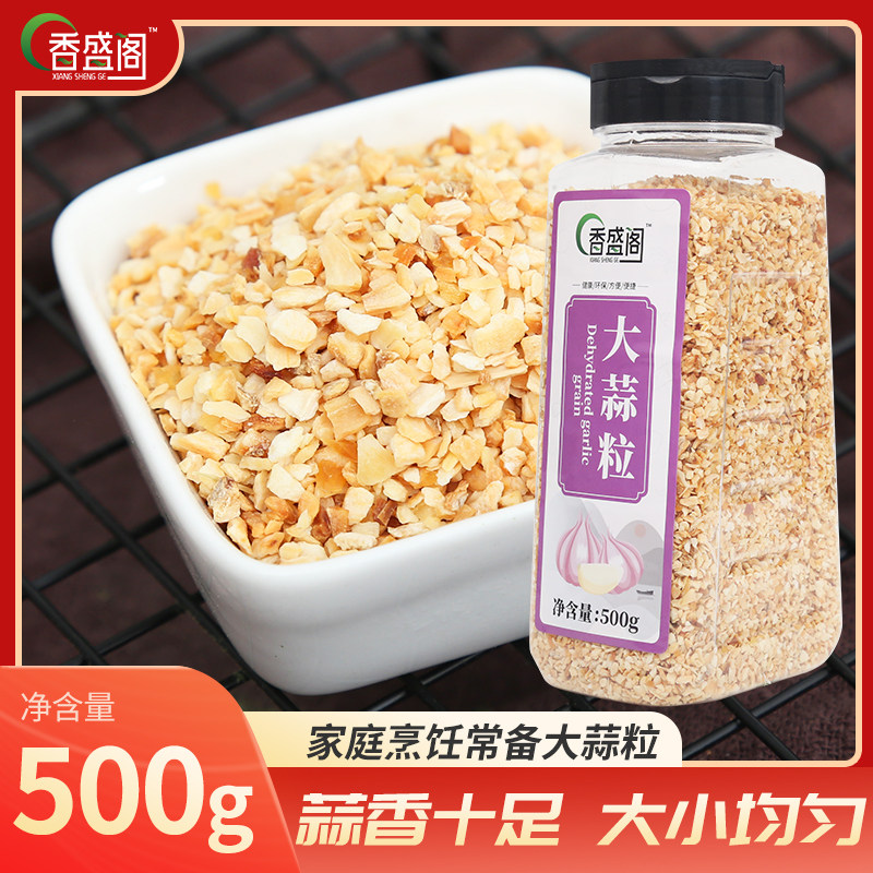 脱水大蒜粒500g瓶装8-16目约3毫米干碎蒜蒜米蒜泥蒜头碎调味料