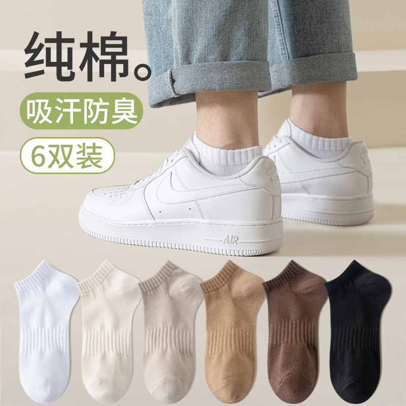 袜子男纯棉短袜夏季薄款男士