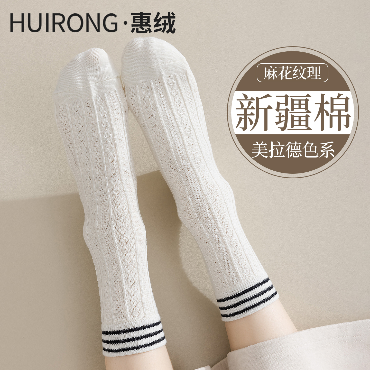 袜子女秋冬季新疆棉女士中筒袜春秋季撞色条纹美拉德堆堆白色长袜