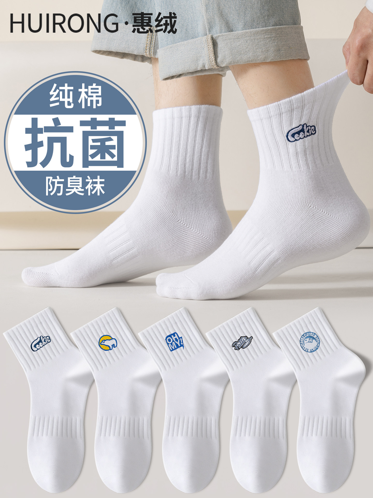 白色袜子男款中筒纯棉春秋薄款刺绣防臭7a抗菌运动青少年学生长袜