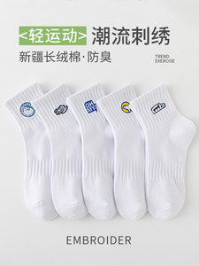 白色袜子男款中筒纯棉夏季男士长袜日系刺绣防臭运动学生篮球棉袜