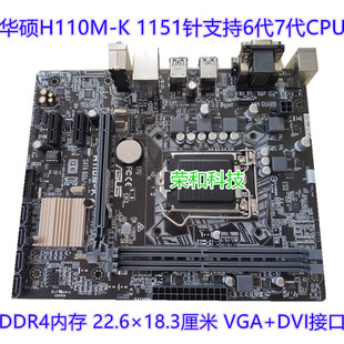 保一年充新Asus/华硕 H110M-K-E-F 1151针6代7代CPU主板 DDR4内存