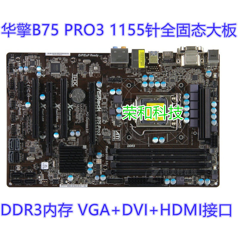 华擎b75m pro3 b75 h77全固态主板1155针ddr3支持i3 3220 i5 3570