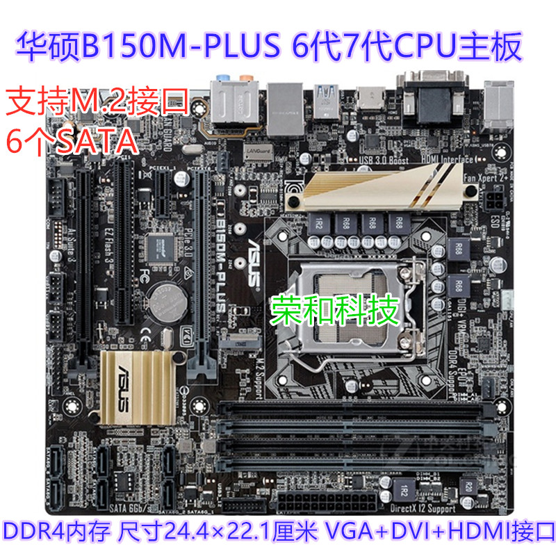 充新Asus/华硕 B150M-PLUS DDR4 保一年 支持M.26代7代CPU主板HDM 电脑硬件/显示器/电脑周边 主板 原图主图