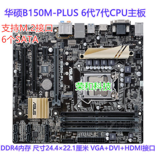 华硕B150M主板保一年DDR47代