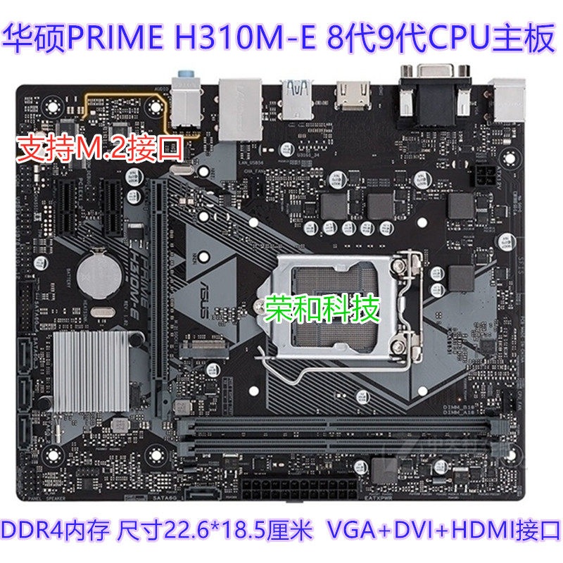 冲新华硕H310主板M.2接口