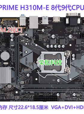 冲新华硕H310主板M.2接口