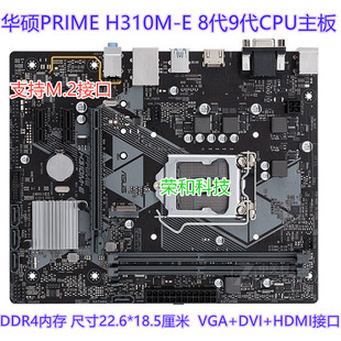 冲新Asus/华硕 H310M-E-A 8代9代台式机主板DDR4内存 质保一年