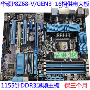 GEN3集成1155针 ATX P8Z68 DDR3 华硕 Asus Z68系列主板