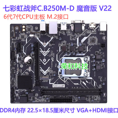 充新B250主板DDR4超新i57600