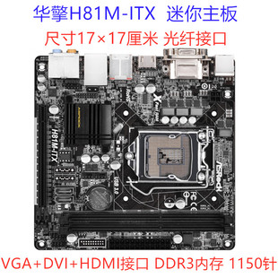 ASROCK/华擎科技 H81M-ITX 17×17迷你主板 DDR3 支持i5 4670