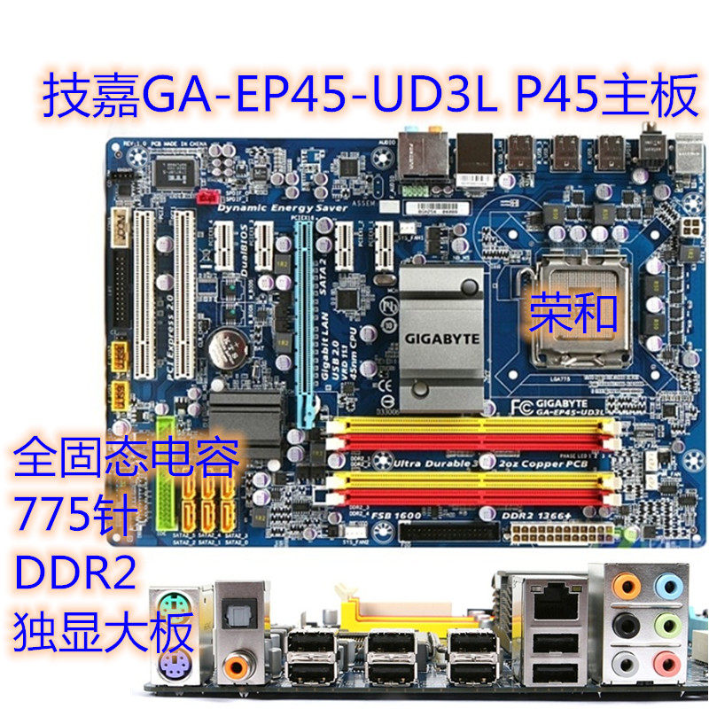 技嘉ga-ep45-ud3l-ds3l-ud3lr-ud3 775针ddr2全固态独显大板q8300