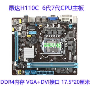 6500 DDR4内存 6600 7600 6代7代CPU主板 冲新昂达H110C