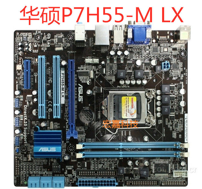华硕p7h55-m lx p7h55-m plus集显1156针ddr3支持i3 530 i5 750