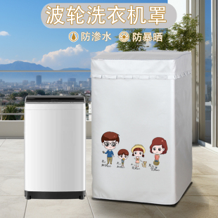 UALTS 适合松下8 10KG洗衣机罩XQB100 KN10F KYA0N防水防晒 XQB80
