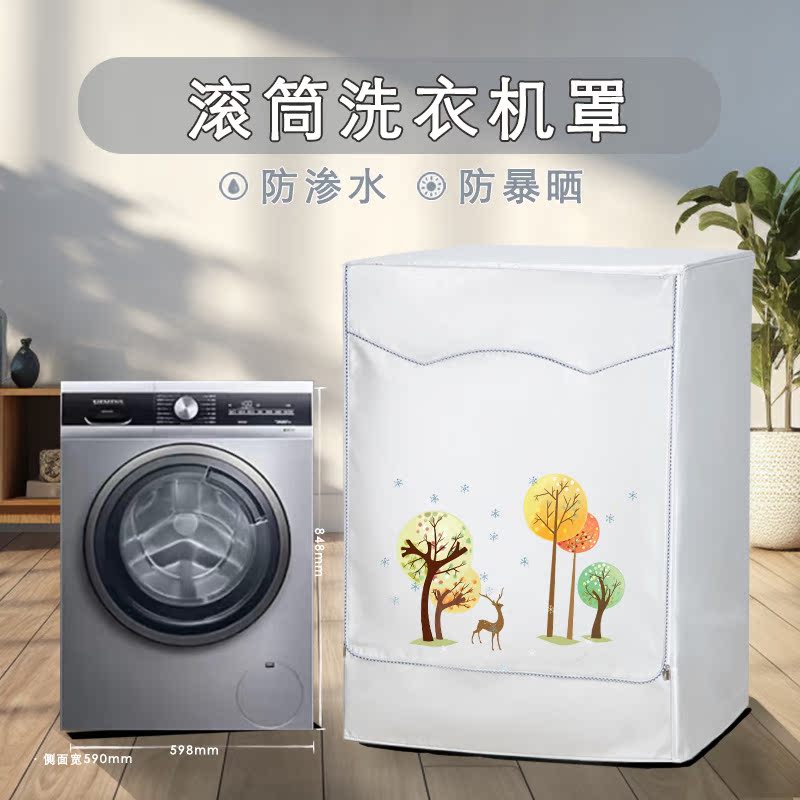 防暴晒山茶花滚筒洗衣机罩西门子