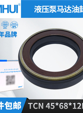 液压泵马达油封 旋转油封 耐高压 油封骨架TCN45*68*12-AP2668G