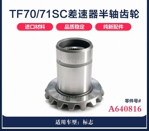 标致差速器半轴齿轮雪铁龙6速自动变速箱齿TF7172型号差速器齿轮