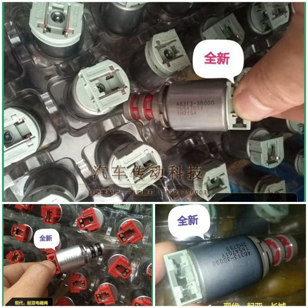 伊兰特变速箱电磁阀领动k3k4k5波箱6at变速箱换档电磁阀电油压阀