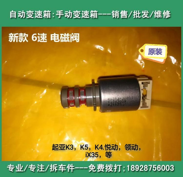 现代ix25途胜ix35胜达阀体控阀a6gf1-2索纳朗动领动变速箱电磁阀b