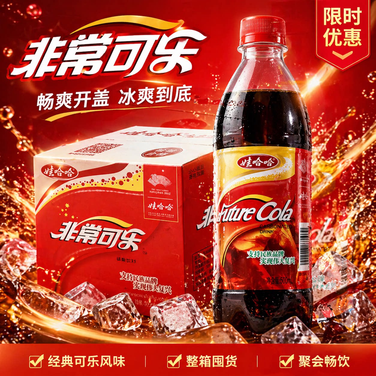 娃哈哈非常可乐碳酸饮料汽水