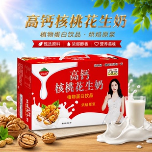 冠达园核桃花生奶饮品250mlx24盒装整箱高钙低脂蛋白早餐牛奶特价
