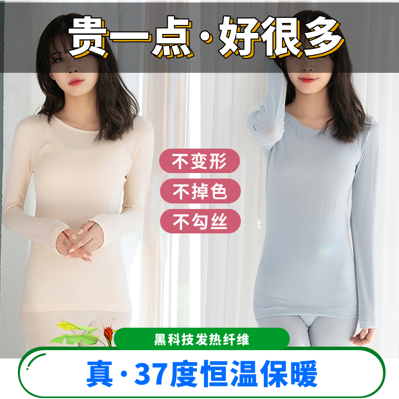 德绒37度恒温保暖内衣套装女毛衫无痕美体紧身打底发热秋衣秋裤女