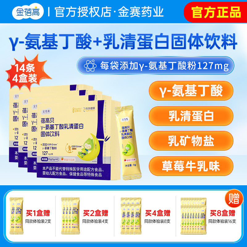金蓓高氨基丁酸赖氨乳清蛋白gaba伽玛儿青少年固体饮料图片