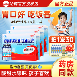 哈药牌钙铁锌口服液三精蓝瓶葡萄糖酸锌儿童补钙口溶液液体钙正品