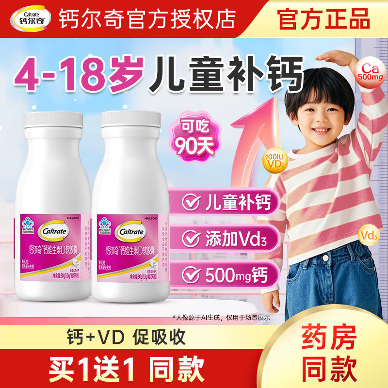 钙尔奇儿童钙片3岁以上液体钙6到12岁青少年补钙长柠檬酸钙高正品