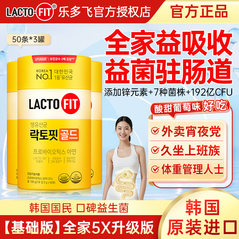 韓國鐘根堂樂多飛進口益生菌