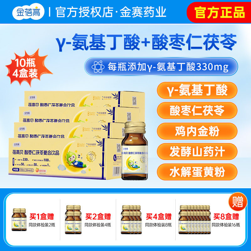 金蓓高氨基丁酸酸枣仁茯苓饮品图片