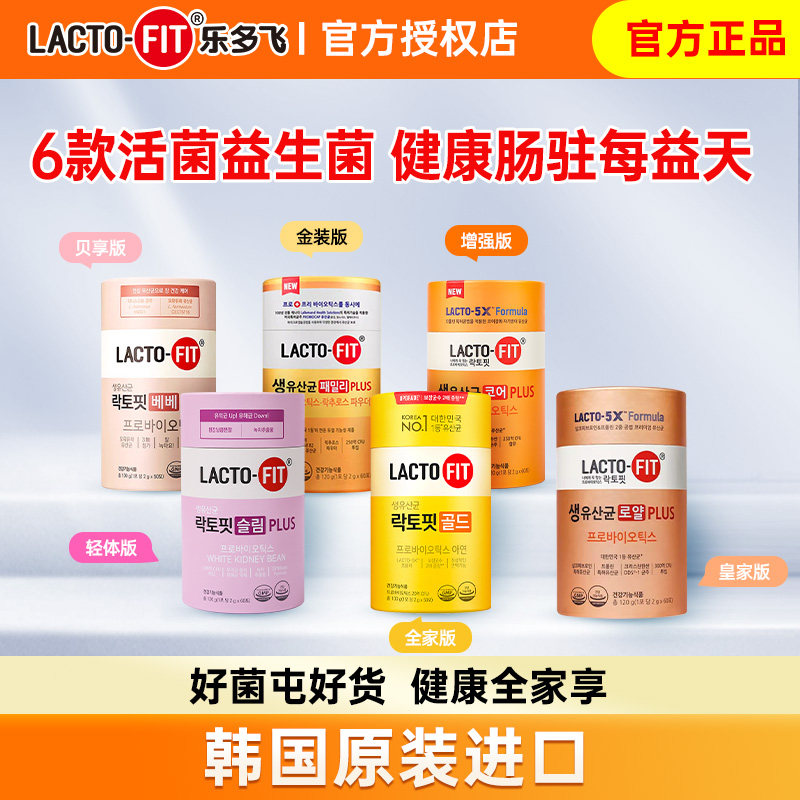 韩国进口钟根堂乐多飞益生菌粉成人全家适用益生元活菌型益生菌粉